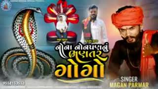 GOGA MAHARAJ RINGTONE ❤️🙇🌺 [upl. by Jaffe]