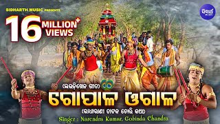 GOPALA OGALA ଗୋପାଳ ଓଗାଳ  Phagu Dashami amp Holi Lahudi Song  Tataka Chori  Narendra Kumar amp Gobinda [upl. by Lashar408]