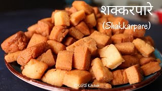 खस्ता शक्करपारे बनाने की सरल विधी  Delicious Shakarpara Recipe  How to make Shankarpali [upl. by Auberon]