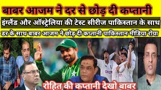 Pak Media amp Basit Ali Crying On Babar Left Captaincy Due To Fear Of England amp Australia  Pak Reacts [upl. by Willock]