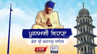 🔴 LIVE of Pooranmashi Dehara Gurmat Samagam from Dera Shri Dhakansu Sahib 17 September 2024 [upl. by Roberts]