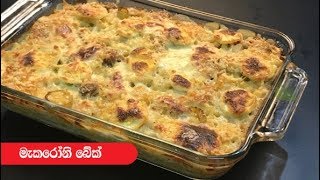 මැකරෝනි බේක්  Episode 330  Macaroni Bake [upl. by Hazlip]