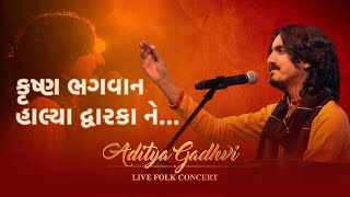 Karshan Bhagwan Chalya Jiyo Maniyara ThemeO5 Anthem Song Ft Aditya Gadhavi Garba Song [upl. by Roy624]