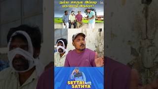 என்னடா பாஷை இது😂🤣 Spoonerism Comedy 👌 Settai With Sathya  Tiruvannamalai Sathyaraj [upl. by Akiam]