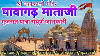 Pavagadh tour guide  પાવાગઢ યાત્રા  पावागढ़ यात्रा 2023 [upl. by Ealasaid399]