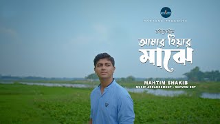 Mahtim Shakib  Amar Hiyar Majhe  Rabindra Sangeet  Official Music Video  Protune [upl. by Aronal]