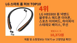 LG 스마트 홈 허브 2024 최강 알리익스프레스 추천 Top 10 [upl. by Kuehn210]