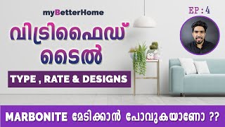 Vitrified tile Malayalam  Tiles Malayalam  Flooring Ideas  Marbonite  My Better Home [upl. by Coonan]