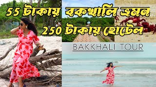 Bakkhali Tour 2023  বকখালি ভ্রমন 2023 Bakkhali Hotel  Bakkhali Tourist Places Bakkhali Sea Beach [upl. by Gasperoni]