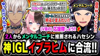 【神IGL】V最のメンタルコーチに推奨されるハセシン＆イブラヒムのIGLが最高すぎた件www【Apex Legends】橘ひなの  イブラヒム  ハセシン [upl. by Glenine]