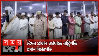 জাতীয় ঈদগাহ ময়দানে ঈদুল আজহার প্রধান জামাত অনুষ্ঠিত  Eid Ul Adha 2024  Eid Jamaat  Somoy TV [upl. by Wivestad]