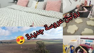 روتين عروسة جديدة مشتريات 🥰  همسة للعرايس  روتين متنوع [upl. by Ecire851]