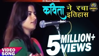 रोंगटे खड़े कर देने वाली ऐसी कविता आपने कभी नहीं सुनी होगी  Kavita Tiwari New Video 2017 [upl. by Diao435]