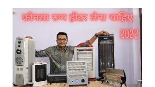 ROOM HEATER BUYING GUIDE  BEST ROOM HEATER AVAILABLE IN INDIA roomheater heaters bestroomheater [upl. by Farrand58]