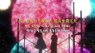 앞으로 몇 번을 너와 함께 같은 불꽃을 볼 수 있을까🎆 DAOKO  打上花火타상연화 가사lyrics [upl. by Williamson]