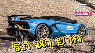 แต่งampจูน Lamborghini Aventador SVJ สุดยอดรถหายาก ใครๆก็อยากได้  Forza horizon 5 [upl. by Eyllek]