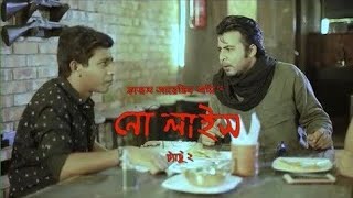 Bangla New Comedy Natok Afran Nisho  No Lies Tattoo 2  Afran Nisho  Nadia  Shamim Hasan  HD [upl. by Ranger785]