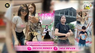 🟠បទកំពុងល្បីក្នុង tik tok💥 រីមិច ល្បីខ្លាំង Remix ពេញនិយមខ្លាំង🔥ក្បាច់រាំឡូយកប់ Tik Tok 2024🎉🎉 [upl. by Aihsikal]