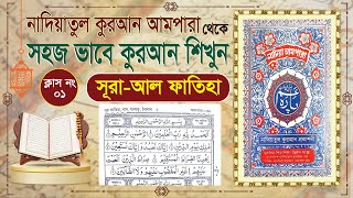 surah fatiha  Class01 Nadiatul Quran Ampara learning quran basic bangla quran by learn quran [upl. by Enaywd]