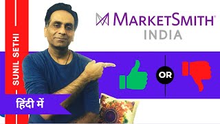 is MARKETSMITH INDIA good for retail investorstraders Worth buying the subscription or not Review [upl. by Nnylimaj135]