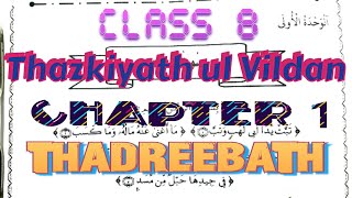 Class 8 Thazkiyath ul Vildan First Part chapter 1 Thadreebath [upl. by Harned]