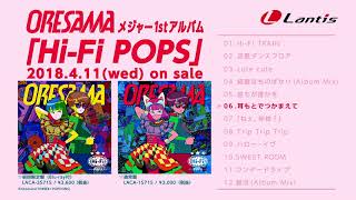 ORESAMA「HiFi POPS」全曲試聴トレーラー [upl. by Eca]