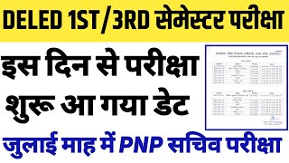 आ गया परीक्षा तिथि यूपी DELEd 1st3Rd semester exam date 2024up deled 1St3Rd semester exam date 🔥 [upl. by Romeu]