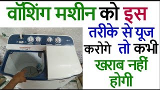 How to use washing machine demo LG Samsung Godrej allवॉशिंग मशीन यूज करने का तरीका खराब नहीं होगी [upl. by Ursulina]