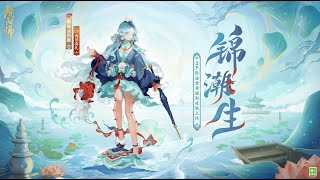 Onmyoji Seawatch Kingyos New Skin「锦潮生」Preview [upl. by Lasley594]