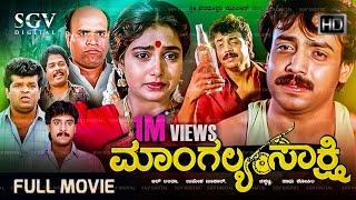 Mangalya Sakshi Kannada Full Movie  Abhijith Shruthi Madhukar Tennnis Krishna [upl. by Lordan714]