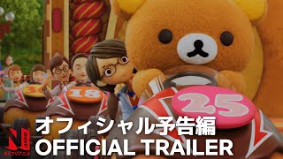 Rilakkuma Tries an Arcade Game  Rilakkumas Theme Park Adventure  Clips  Netflix Anime [upl. by Nyladam283]