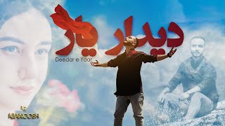 Kianoosh Rahimi  New Song 2024  Deedar e Yaar 4K  آهنگ جدید کیانوش رحیمی  یار نازدانه [upl. by Culhert]