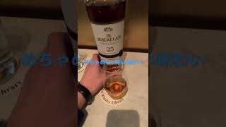 【ウイスキー】初めてのマッカラン25年  The Macallan Sherry Oak 25 years old [upl. by Adnorehs909]