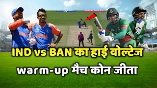 IND vs BAN ka match kaun jita  cal ka match kaun Jita  Ind vs Ban highlights [upl. by Ayek]