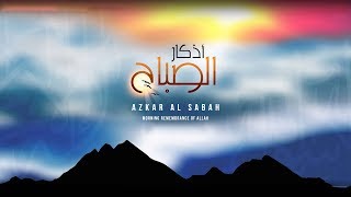 Azkar Al Sabah أذكار الصباح [upl. by Hertzog241]