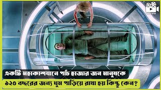 মানুষদের কেন রাখা হয়েছিল ১২০ বছর ঘুম পাড়িয়ে  😨 Passengers 2016 Movie Explained in Bangla [upl. by Novello5]