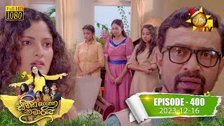 Sihina Genena Kumariye  සිහින ගෙනෙන කුමාරියේ  Episode 400  20231216  Hiru TV [upl. by Buiron]