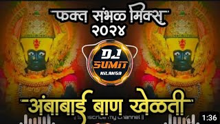 Ambabai dj song अंबाबाई बान खेळ्ती 🕺🏻🎧 navratrispecialdjsong sumit nilanga 🔊🥁 [upl. by Ogg]