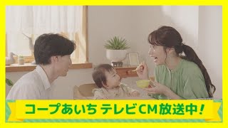 【テレビCM】ハピハピボックス2023／生協【コープあいち公式】ほこチャンネル [upl. by Alayne]