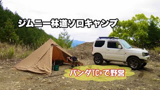 ジムニー（JB23）林道ソロキャンプ jimny camping [upl. by Aivatnwahs]