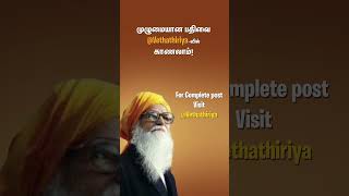 விஞ்ஞானிகள் தடுமாறும் உண்மையை மெஞ்ஞானிகள் சொல்லுகிறார்களா உண்மை என்ன வேதாத்திரியின் விளக்கம் [upl. by Kinelski]