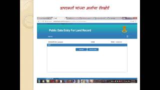 PDE – Public Data Entry ई हक्क [upl. by Hallagan]