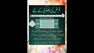 Karaz ke wasoli ka wazifa [upl. by Hickie]