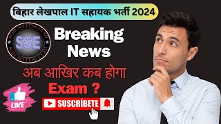 Bihar Lekhpal Bharti 2024  Bihar Lekhpal Exam Updates  Bihar Lekhpal Exam News 2024 [upl. by Yddub455]