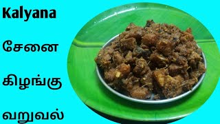 கல்யாண வீட்டு சேனைக்கிழங்கு வறுவல்Senai kilangu varuval in Tamil Meena win kitchen [upl. by Irolav]