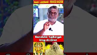 கோவிலில் ஒருபோதும் இந்த தவறை செய்து விடாதீர்கள் astrology tamil meshamrasi [upl. by Ahtnahc]