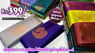 ₹399 soft Silk Sarees  Shipping Free  Salem Elampillai Sarees  Sri Sakthi Pugazh Tex [upl. by Hgielac]