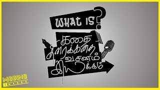 Post Modernism  What is Kathai Thiraikathai Vasanam Iyakam  Video Essay with Tamil Subtitles [upl. by Uriah888]