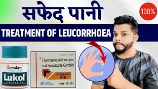 महिलाओं में सफेद पानी का इलाज 100   Leucorrhea Treatment In Hindi  Gya near 2018 [upl. by Alit]