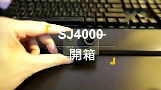 3C開箱VLOG2SJCAM SJ4000防水行車紀錄器運動攝影機1080P內含設定目錄 [upl. by Searby977]